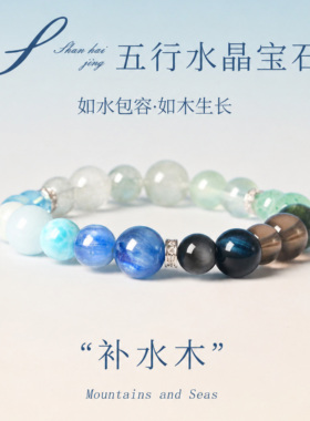 山海晶彩宝海蓝宝手串情绪稳定