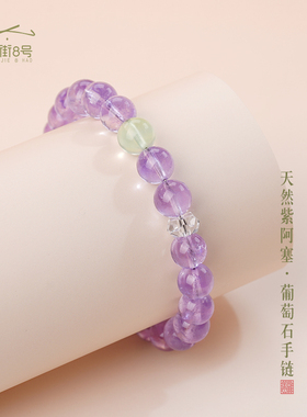 天然紫水晶手串女紫色渐变手链女紫阿赛小众轻奢精致闺蜜生日礼物