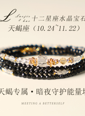天然黑碧玺手链十二星座