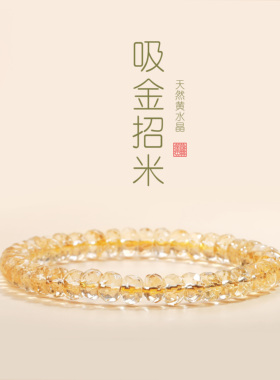 天然黄水晶手串切割面手链