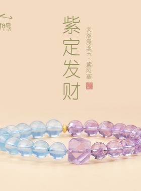 天然紫阿赛海蓝宝手链女款