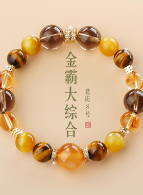 金霸大综合手串天然黄水晶黄塔晶招米转运本命年暴富闺蜜同款手链