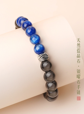 天然黑曜石蓝晶石手链女款