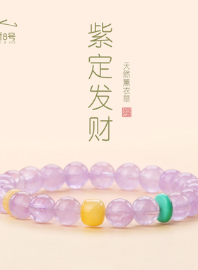 天然紫水晶手串九紫离火转运珠小众轻奢手链女天然紫薰衣草手串