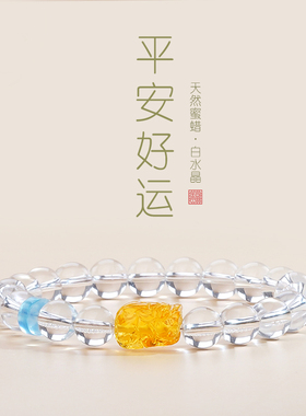 天然白水晶手串女款蜜蜡貔貅招财转运珠海蓝宝手链闺蜜同款送女友
