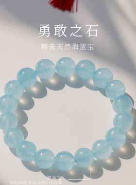 天然海蓝宝手串女款水晶手链