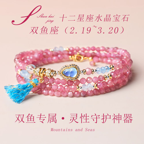 山海晶彩宝天然粉碧玺手链十二星座女款知性复古小众设计百搭 - 图2