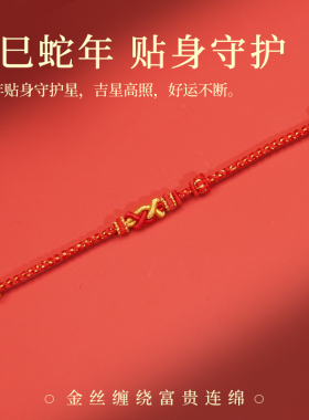 2025蛇年红绳手链编织绳女本命年转运平安好运手绳护身符红绳手环