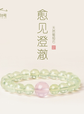天然葡萄石手链女款粉水晶手串