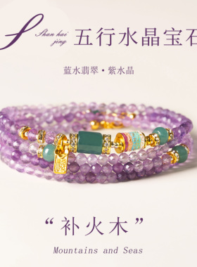 五行手串天然紫水晶补火手链