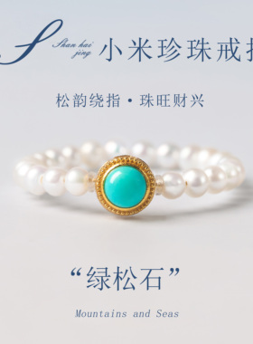 珍珠戒指珍心碧意珍珠藏柔女款
