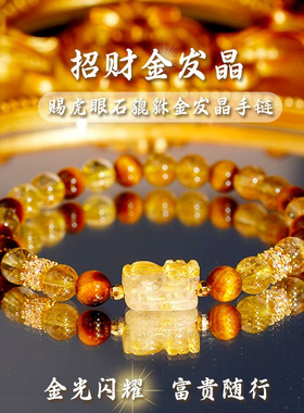 天然金发晶貔貅手链轻奢小众精致招米黄发晶聚财旺事业手串男女款