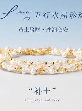 山海晶彩宝天然珍珠淡雅轻奢补水