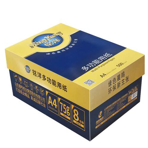 晨鸣升级铭洋A4复印纸A3打印纸75克办公用品整箱4包5包8包装500张 - 图1