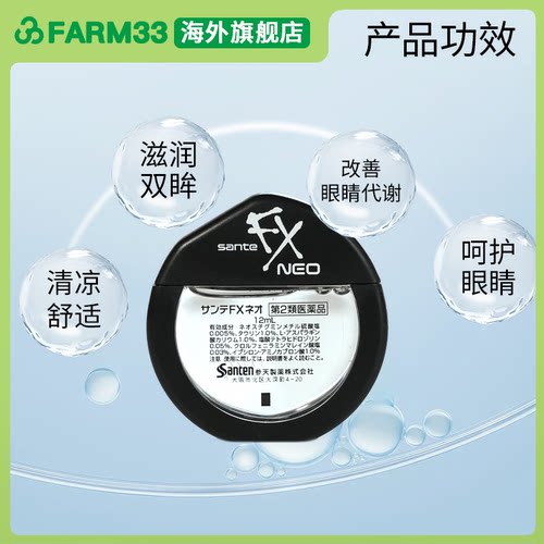 4瓶日本参天FX眼药水NEO银装眼药水12ml - 图0