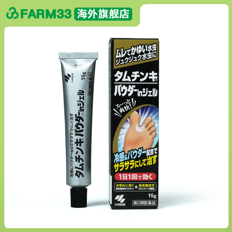 小林制药脚气膏根治日本真菌水虫软膏水泡烂臭香港脚气脱皮止痒杀,淘宝优惠券,粉丝福利购,淘宝优惠卷