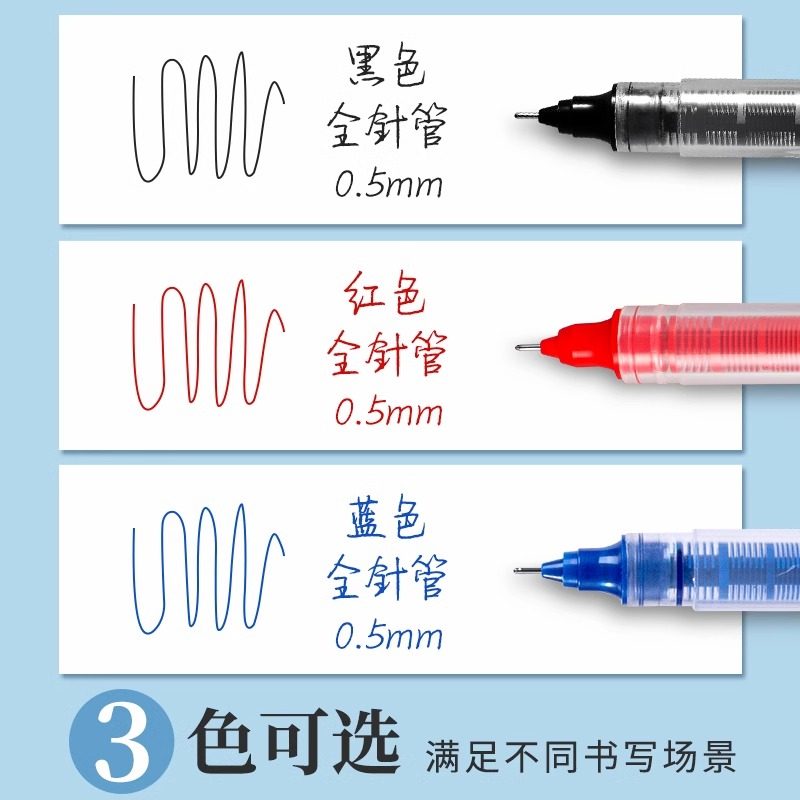 直液笔速干黑色中性笔针管型学生考试专用水笔碳素笔办公签字笔