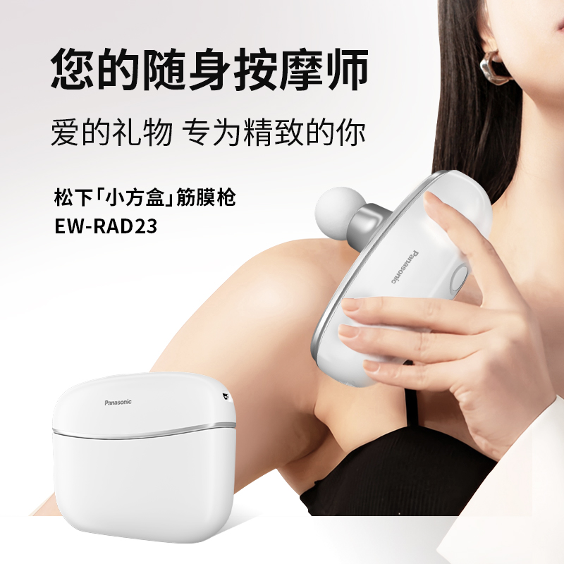 松下小方盒迷你筋膜枪 肌肉按摩器专业级全身运动放松筋膜枪RAD23