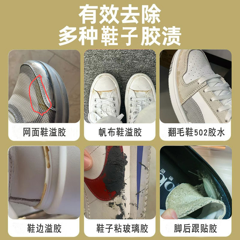 鞋子除胶剂鞋边溢胶502胶水溶解剂强力解胶剂胶水去除剂不伤鞋fq,淘宝优惠券,粉丝福利购,淘宝优惠卷