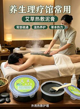 艾草植萃膏温热养护背部