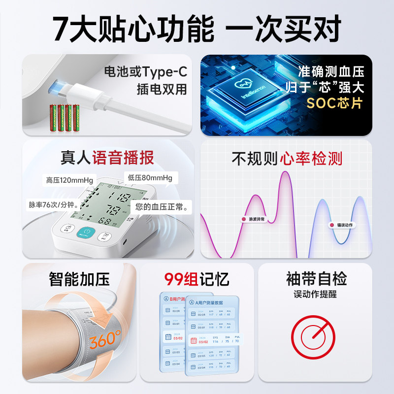 VTT血压计语音电子仪老人家用上臂式全自动准确测血压测量仪精准
