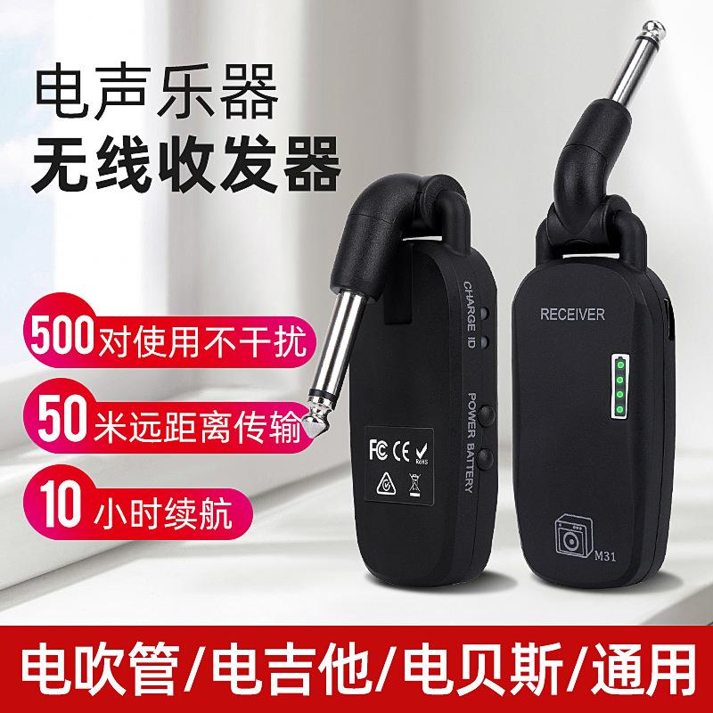 新款电吉他无线拾音器2.4G发射接收器电吹管无线收发器 - 图2