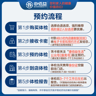 美年大健康瑞慈体检家人畅享L体检套餐