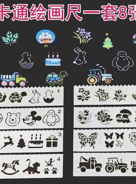 新款直销新款8款一套主题花边尺 绘画模板镂空尺 相册 手抄报 配