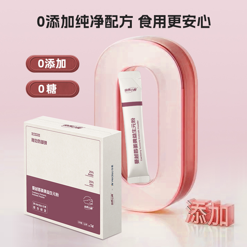 快养小鳄蔓越莓粉草莓姜黄粉华素呵护秘处防御弹多效复合抗炎抗菌