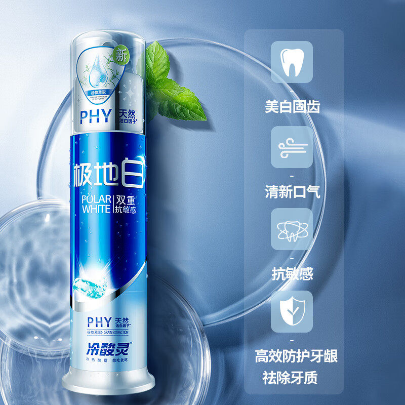 【吴磊推荐】冷酸灵抗敏感牙膏按压式极地白美白清新口气官方正品