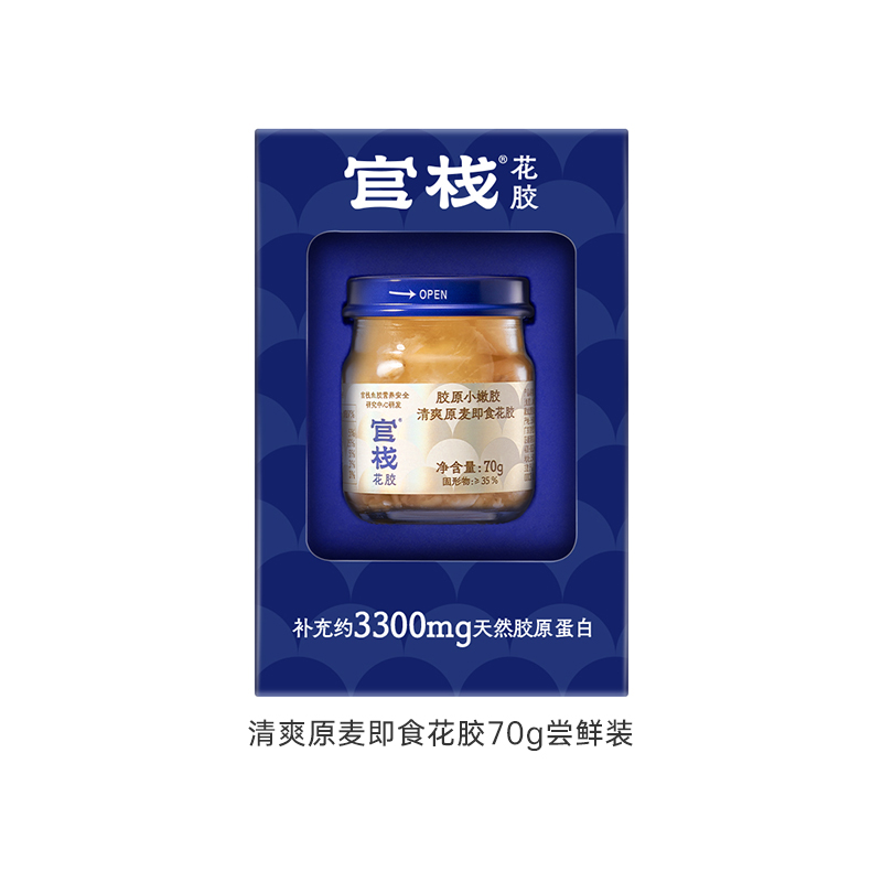 【天猫U先】官栈胶原蛋白小嫩胶开盖即食胶原蛋白滋补70g口味任选