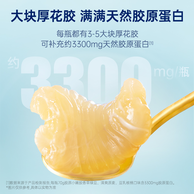 【天猫U先】官栈胶原蛋白小嫩胶开盖即食胶原蛋白滋补70g口味任选