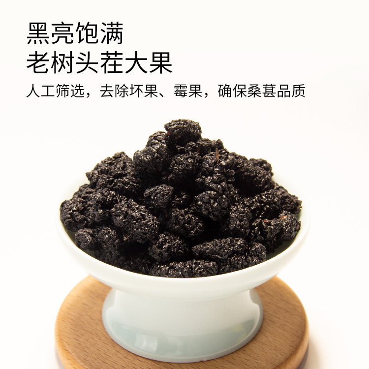桑葚500g/250克黑桑葚子中药材桑椹果干泡水泡茶无沙桑葚干泡酒