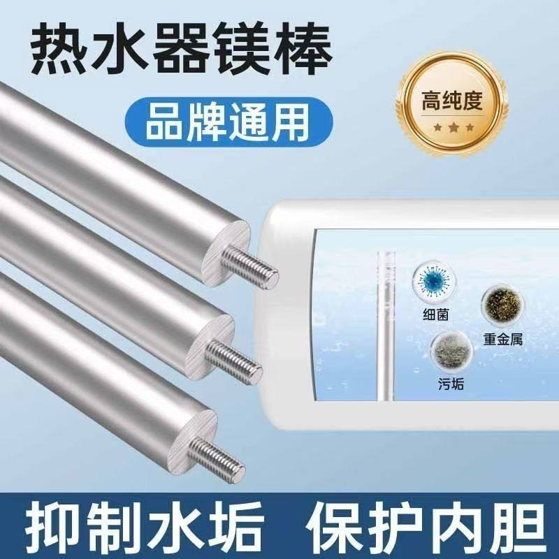 通用电热水器镁棒家用适用40/50/60/80L升排污水垢除垢阳极棒配件,淘宝优惠券,粉丝福利购,淘宝优惠卷