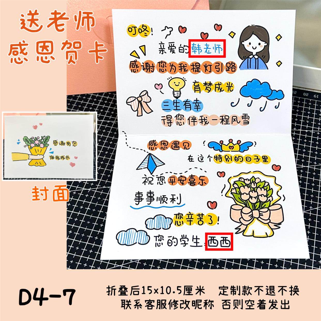 幼儿园小学毕业季手绘风贺卡送老师教师节妇女节感恩祝福礼物卡片