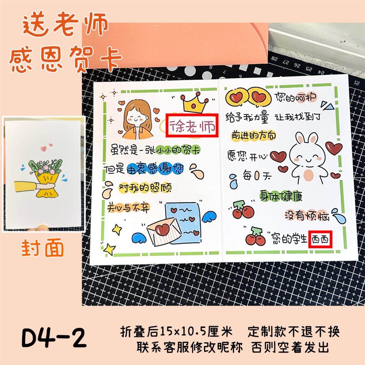 幼儿园小学毕业季手绘风贺卡送老师教师节妇女节感恩祝福礼物卡片