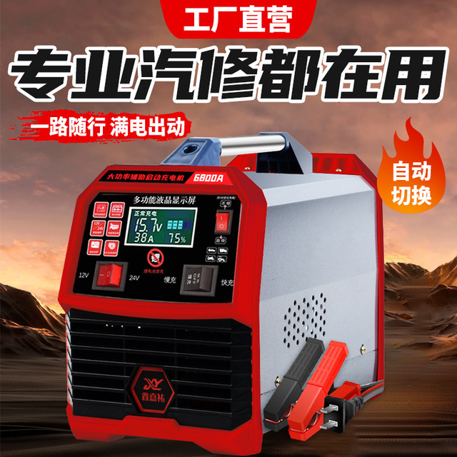 Car battery charger 12V24V universal
