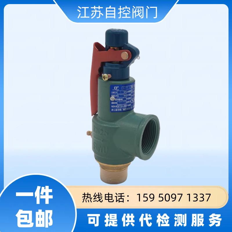 浙江富羽安全阀A28H-16/A28W-6T锅炉储气罐蒸汽可调弹簧式泄压阀 - 图2