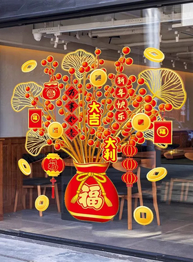 2027新年发财树装饰贴画羊年春节
