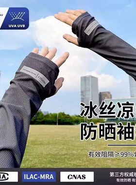 夏季防晒冰丝袖套长款大码男士