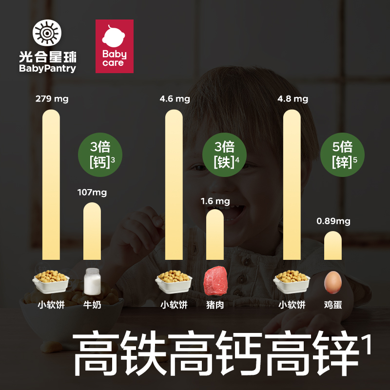 babycare光合星球儿童芝士小软饼宝宝手指饼干无添加赠婴儿食谱