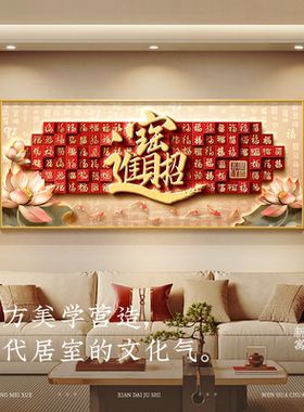 家和万事兴客厅挂画新中式高端