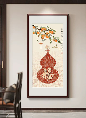 柿柿如意玄关装饰画新中式柿子客厅沙发背景墙挂画好寓意走廊壁画