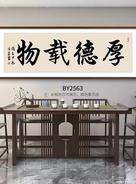 天道酬勤办公室字画茶室装饰画
