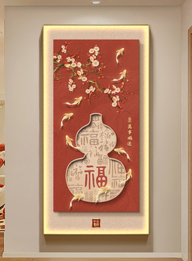 葫芦福字玄关挂画入户LED灯画