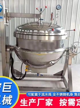 熟食高温高压蒸煮锅 商用全自动大骨汤卤煮锅 食品厂用高压锅