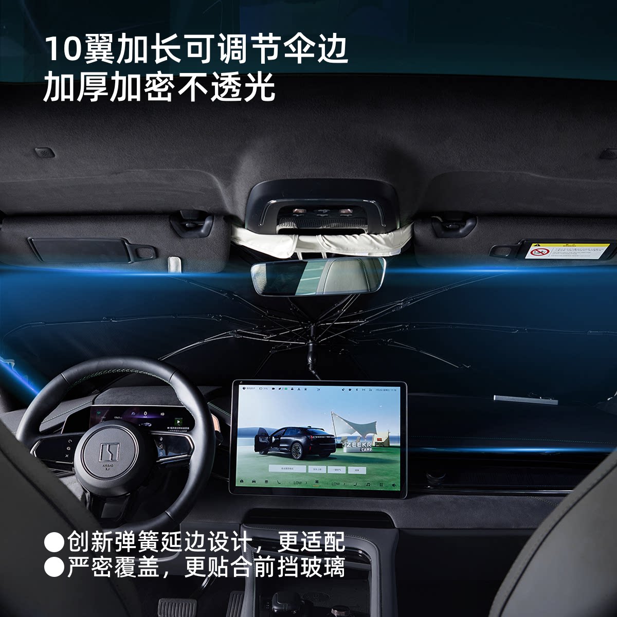 极氪汽车车载凉感遮阳伞隔热前挡9X8X适配领克特斯拉理想吉利银河
