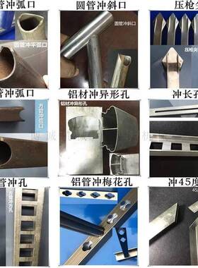 定制液压圆管冲弧机方管槽钢冲缺口模具设备不锈钢铝材打孔切弧机