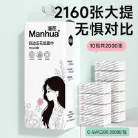 漫花悬挂式抽纸巾大包餐巾纸