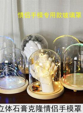 跨境玻璃灯罩手模石膏克隆粉防尘罩握手模型罩干花手作玻璃罩
